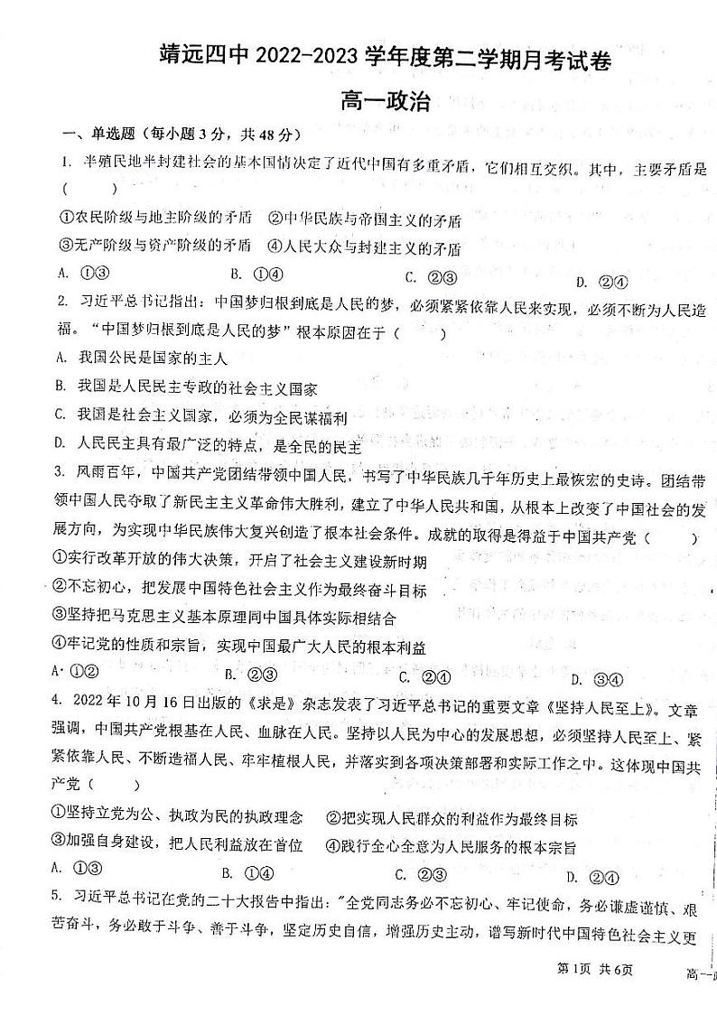 政治试题PDF版无答案第1页