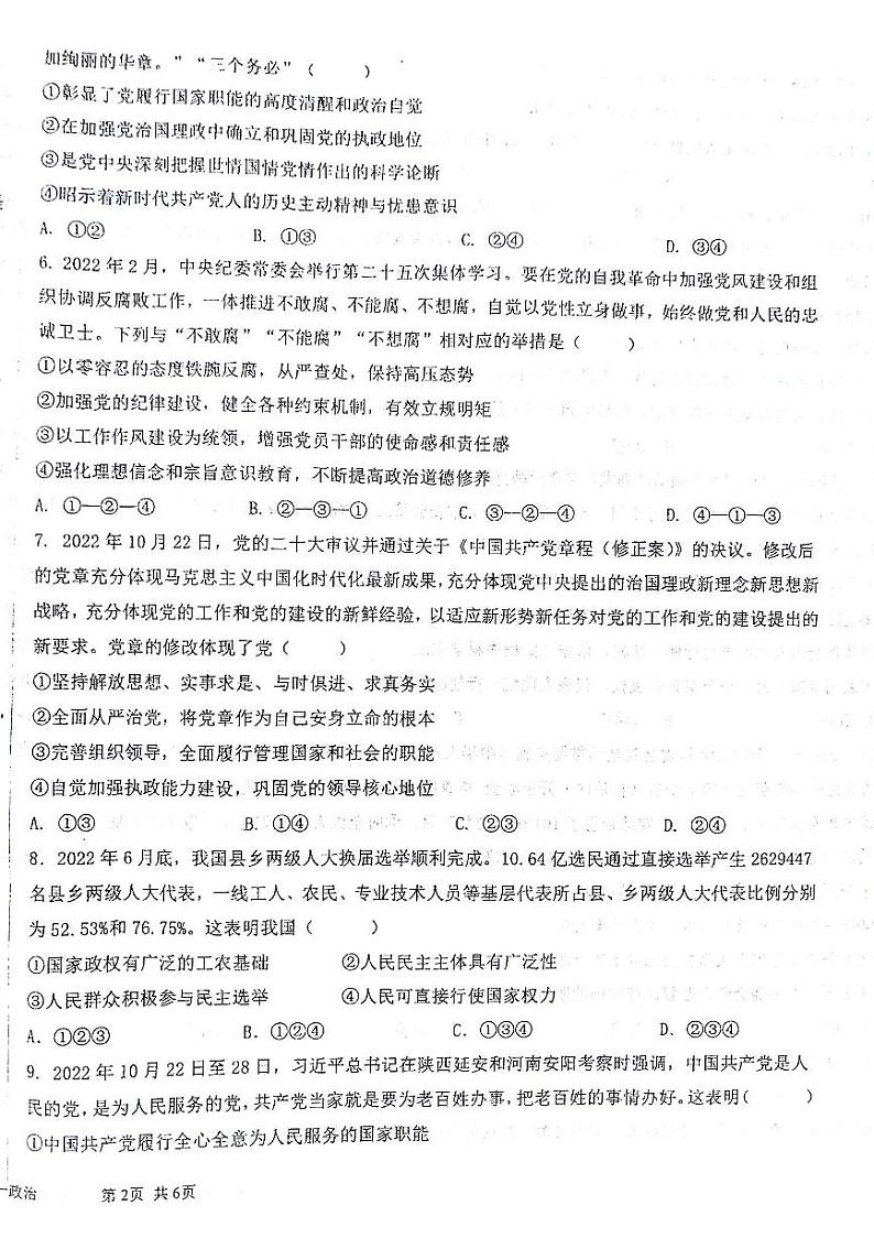 政治试题PDF版无答案第2页