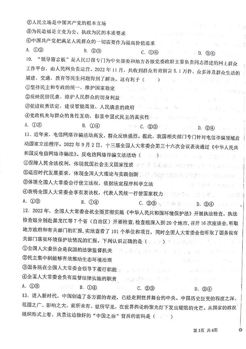 政治试题PDF版无答案第3页