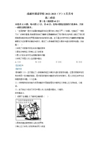 四川省成都外国语学校2022-2023学年高二政治下学期3月月考试题（Word版附解析）
