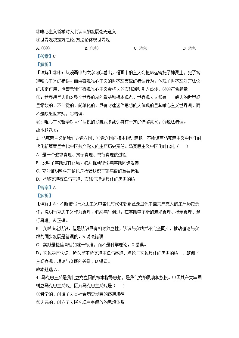 四川省成都外国语学校2022-2023学年高二政治下学期3月月考试题（Word版附解析）02