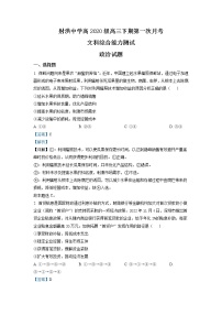 四川省射洪中學(xué)校2023屆高三政治下學(xué)期第一次月考試題（Word版附解析）
