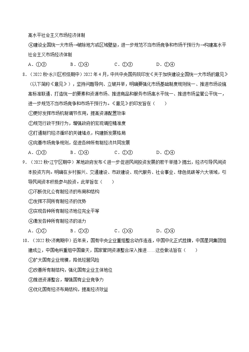 第一单元 生产资料所有制与经济体制（A卷·知识通关练）-【单元测试】2022-2023学年高一政治分层训练AB卷（统编版必修2）03