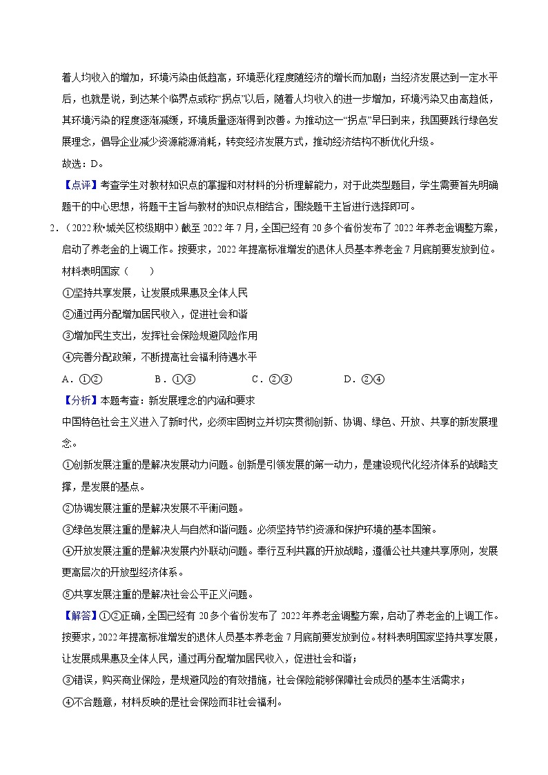 第二单元 经济发展与社会进步（A卷·知识通关练）-【单元测试】2022-2023学年高一政治分层训练AB卷（统编版必修2）02