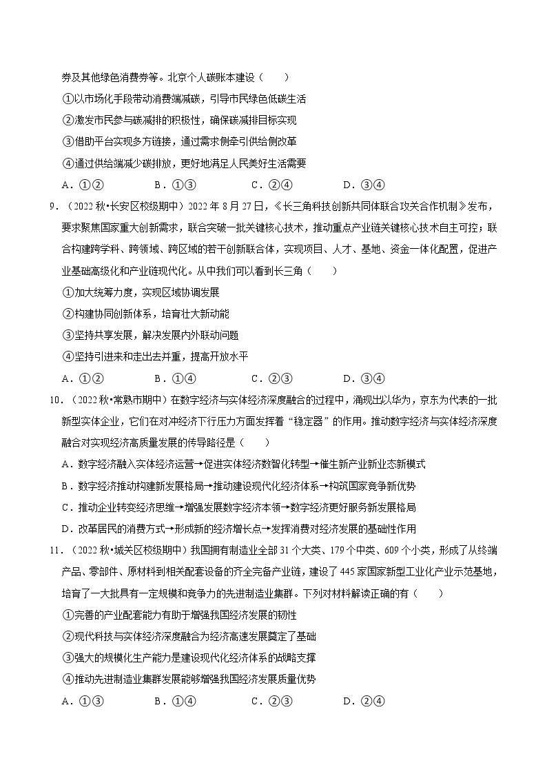 第二单元 经济发展与社会进步（B卷·能力提升练）-【单元测试】2022-2023学年高一政治分层训练AB卷（统编版必修2）03