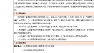 人教统编版必修2 经济与社会公有制为主体 多种所有制经济共同发展教案设计