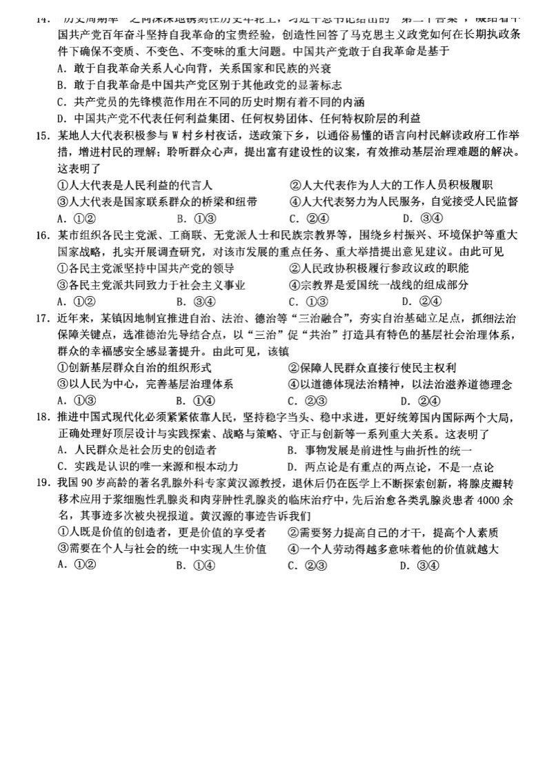 2023届浙江省杭州地区(含周边)重点中学高三下学期一模政治试题03