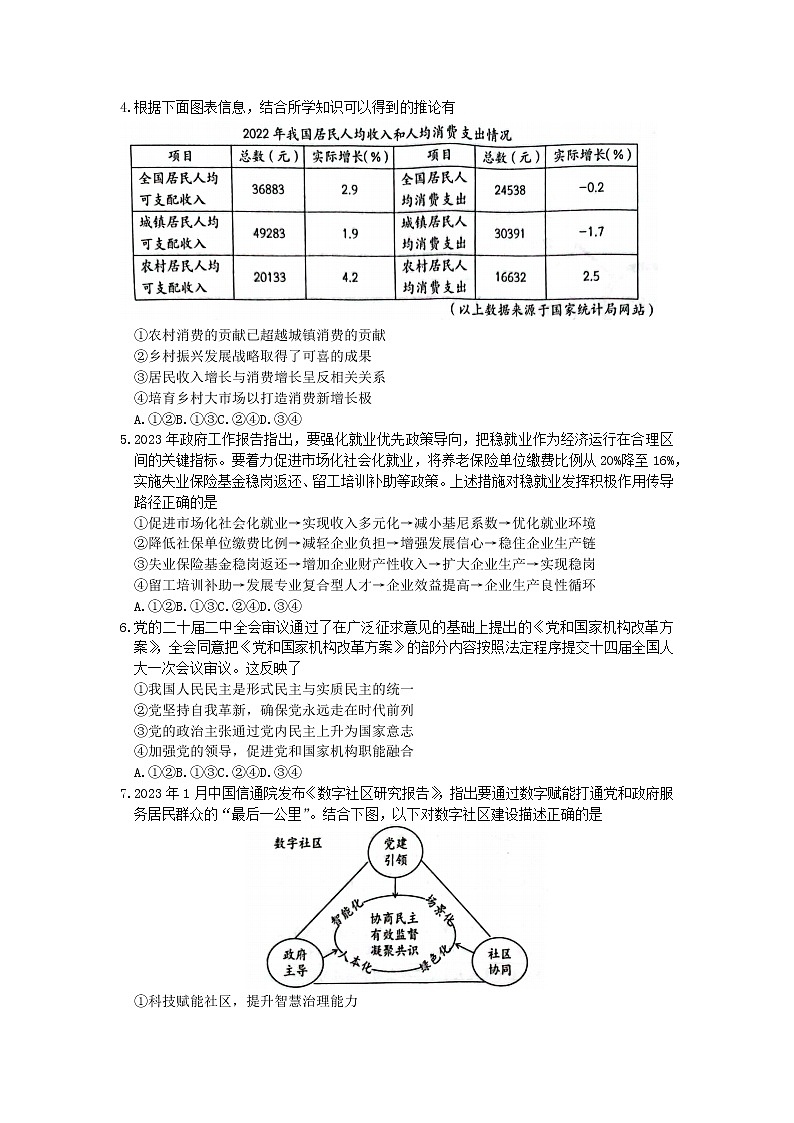 2023佛山高三下学期教学质量检测(二)(二模)政治无答案第2页