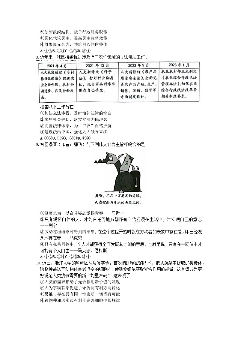 2023佛山高三下学期教学质量检测(二)(二模)政治无答案第3页