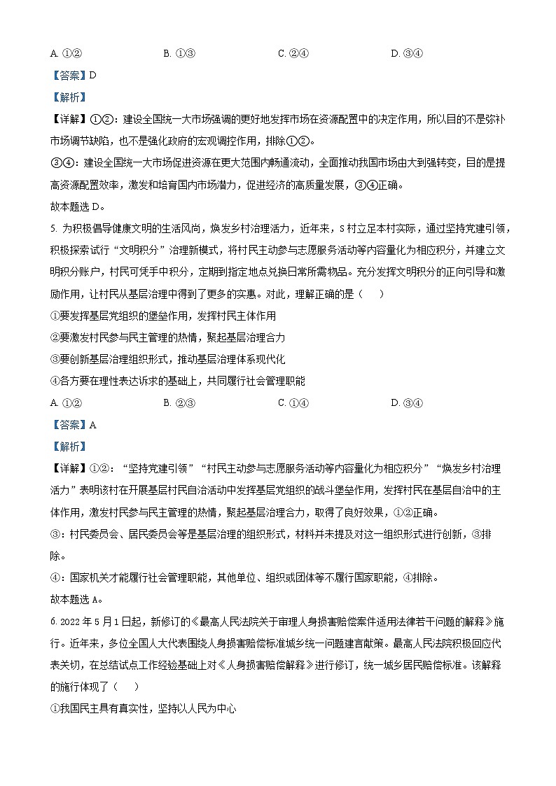 2023枣庄高三下学期二模考试政治试题含解析03