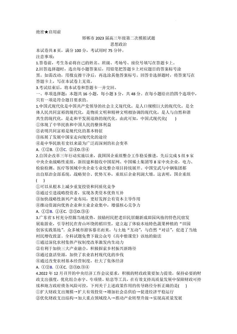 2023邯郸高三下学期二模试题政治PDF版含答案01