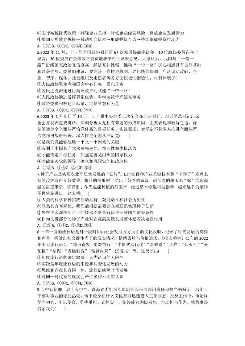 2023邯郸高三下学期二模试题政治PDF版含答案02