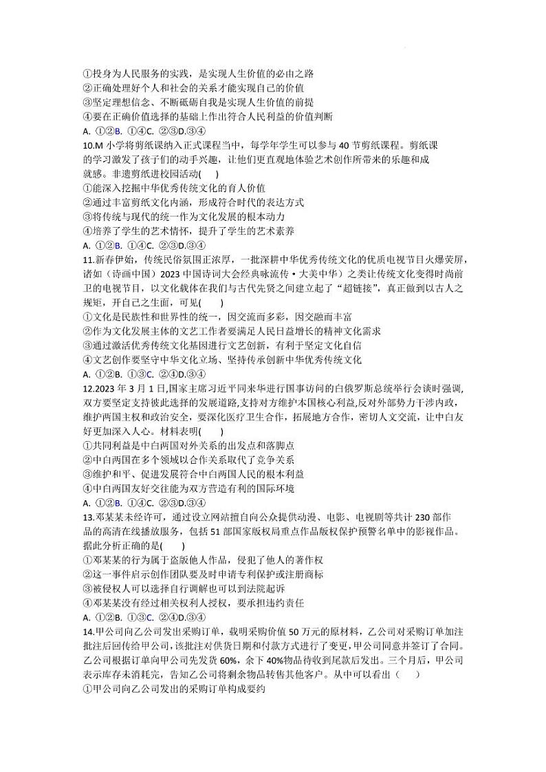 2023邯郸高三下学期二模试题政治PDF版含答案03