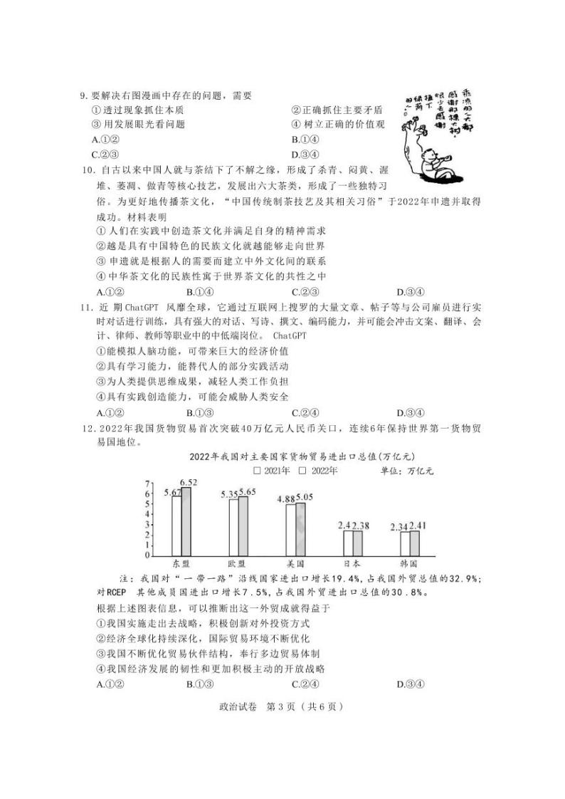 湖北省第八届高三（4月）调研模拟考试政治试卷PDF版含答案03