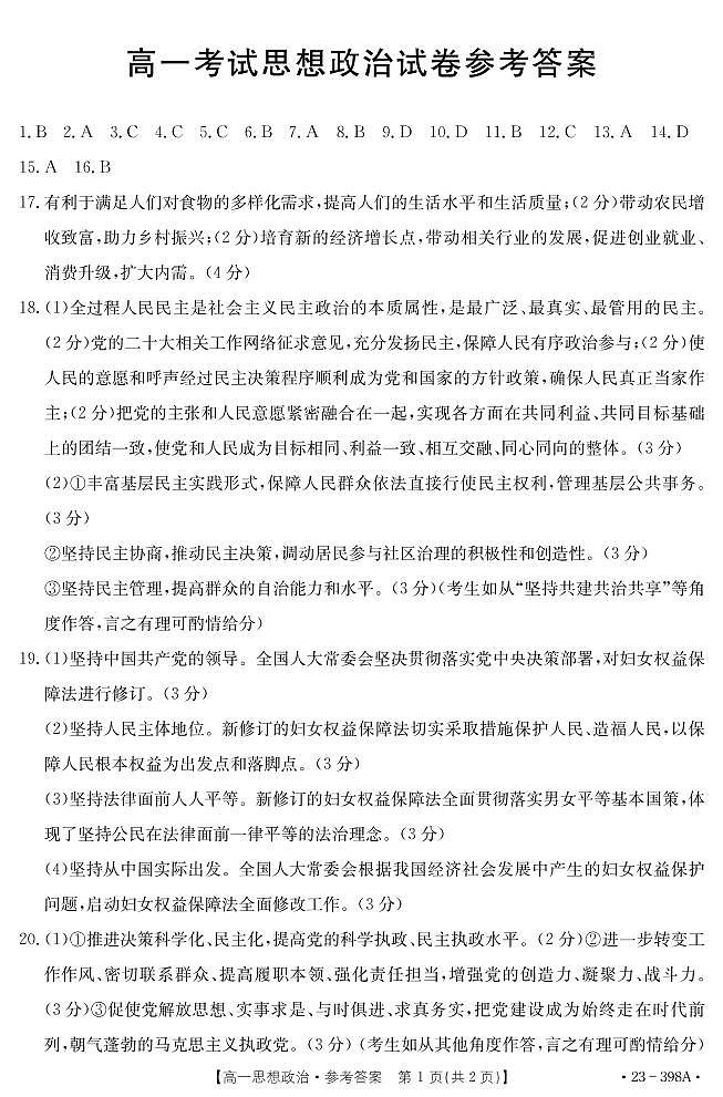 2023辽宁省部分学校高一下学期4月联考政治试题含答案01