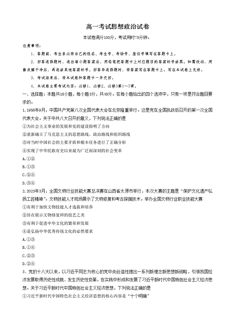 2023辽宁省部分学校高一下学期4月联考政治试题含答案01