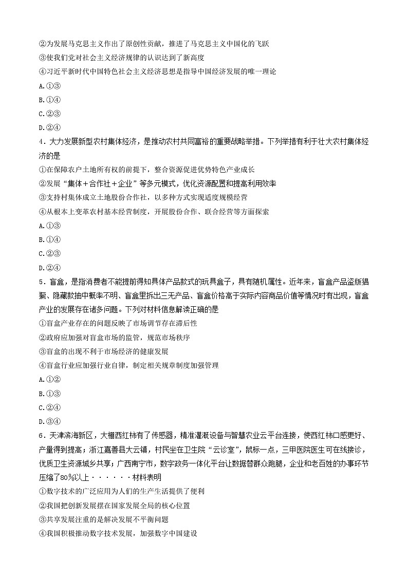 2023辽宁省部分学校高一下学期4月联考政治试题含答案02