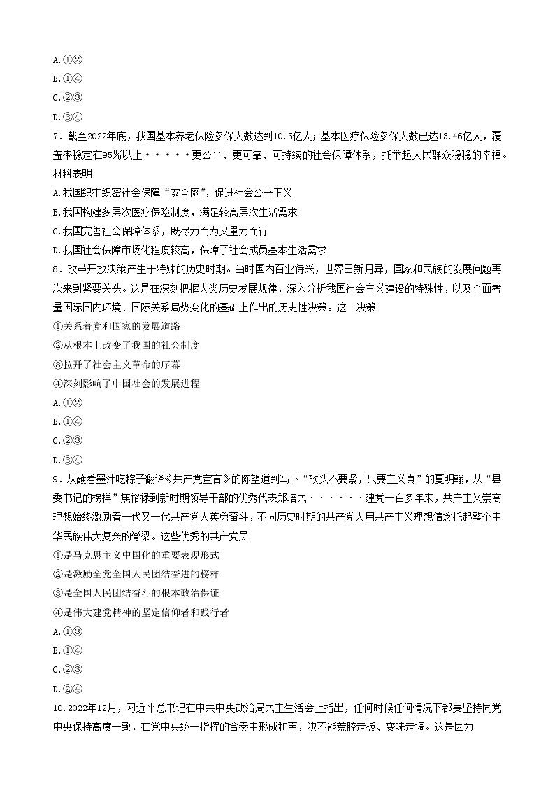 2023辽宁省部分学校高一下学期4月联考政治试题含答案03
