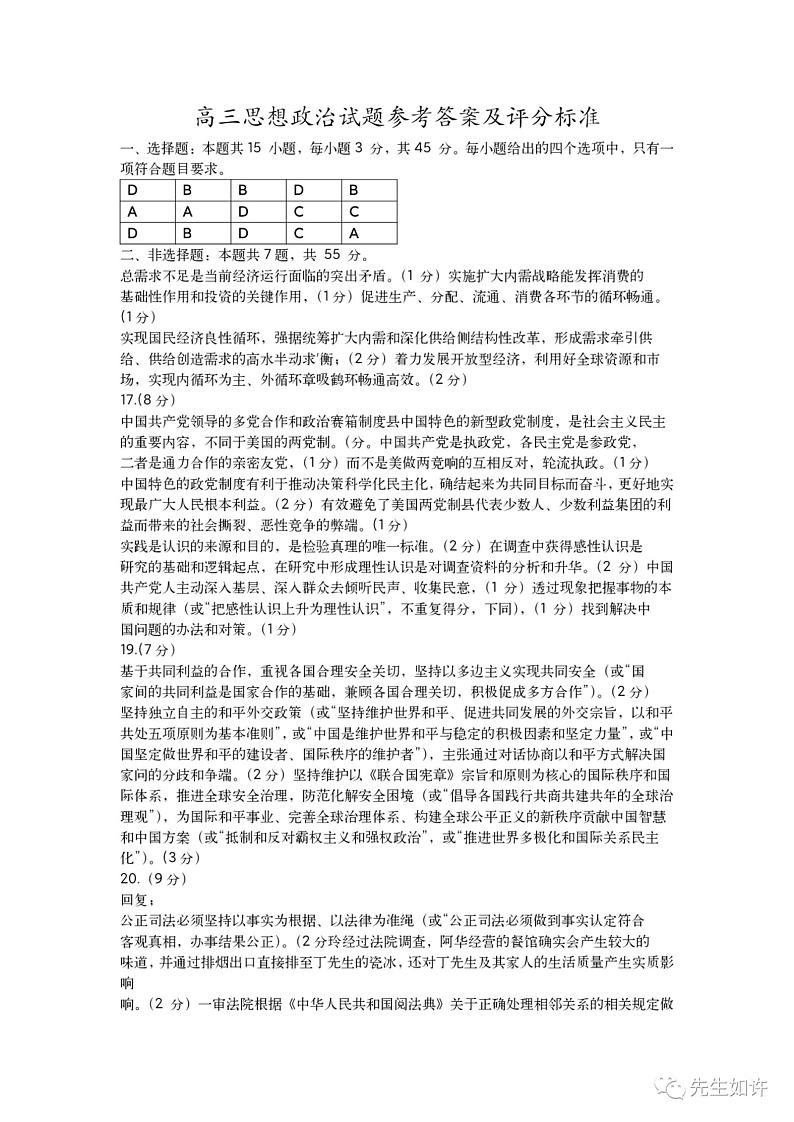山东省2022-2023学年4月高三下学期新高考联合模拟考试(济南二模)政治答案第1页