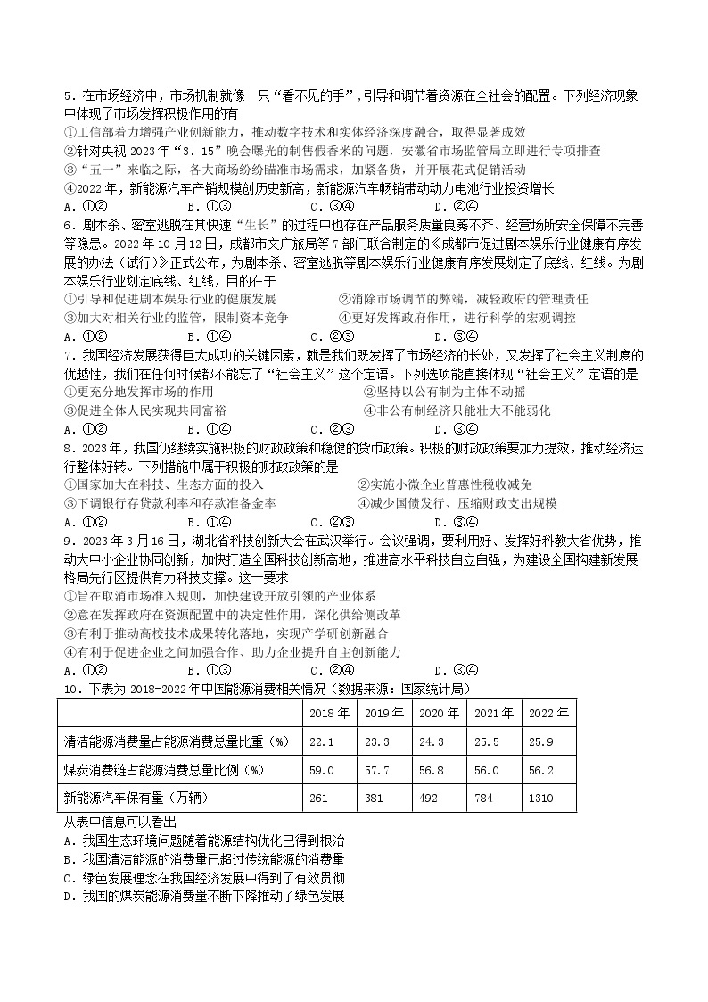 2023武汉部分重点中学高一下学期期中联考试题政治含答案02