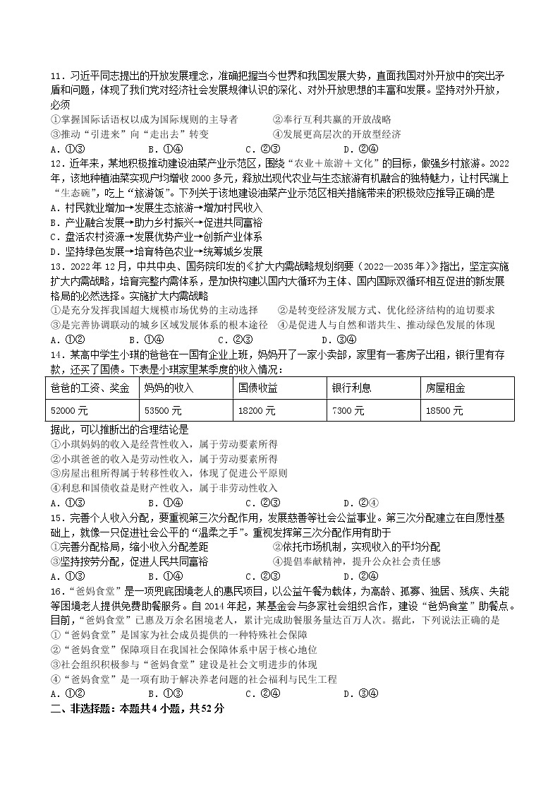 2023武汉部分重点中学高一下学期期中联考试题政治含答案03
