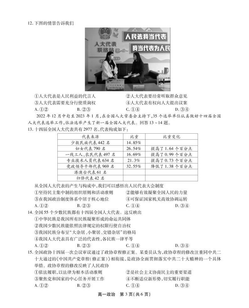 2023安徽省鼎尖名校联盟高一下学期4月联考试题政治PDF版无答案03