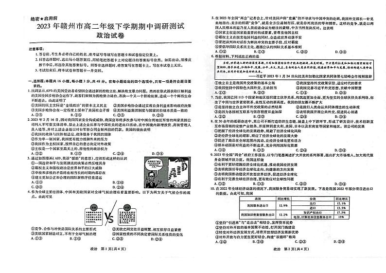 江西省赣州市十六县二十校2022-2023学年高二下学期期中联考政治试卷 - PDF版无答案第1页