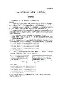 广东省深圳市2022-2023学年高三下学期第二次调研考试（二模）政治试卷（Word版附答案）