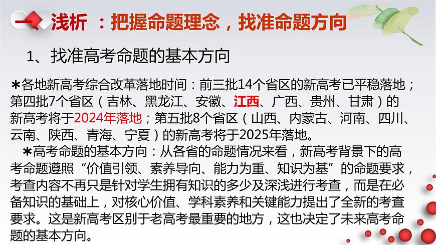探尋高考命題趨勢(shì),把握教育教學(xué)方向 課件-2023屆高考政治一輪復(fù)習(xí)備考策略第4頁(yè)