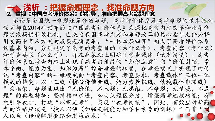 探尋高考命題趨勢(shì),把握教育教學(xué)方向 課件-2023屆高考政治一輪復(fù)習(xí)備考策略第5頁(yè)