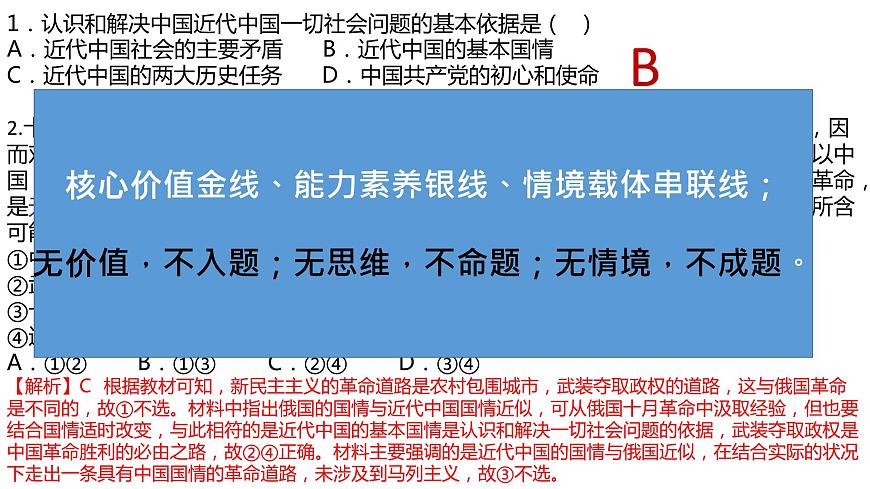 探尋高考命題趨勢(shì),把握教育教學(xué)方向 課件-2023屆高考政治一輪復(fù)習(xí)備考策略第6頁(yè)