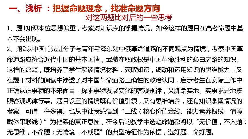 探尋高考命題趨勢(shì),把握教育教學(xué)方向 課件-2023屆高考政治一輪復(fù)習(xí)備考策略第7頁(yè)