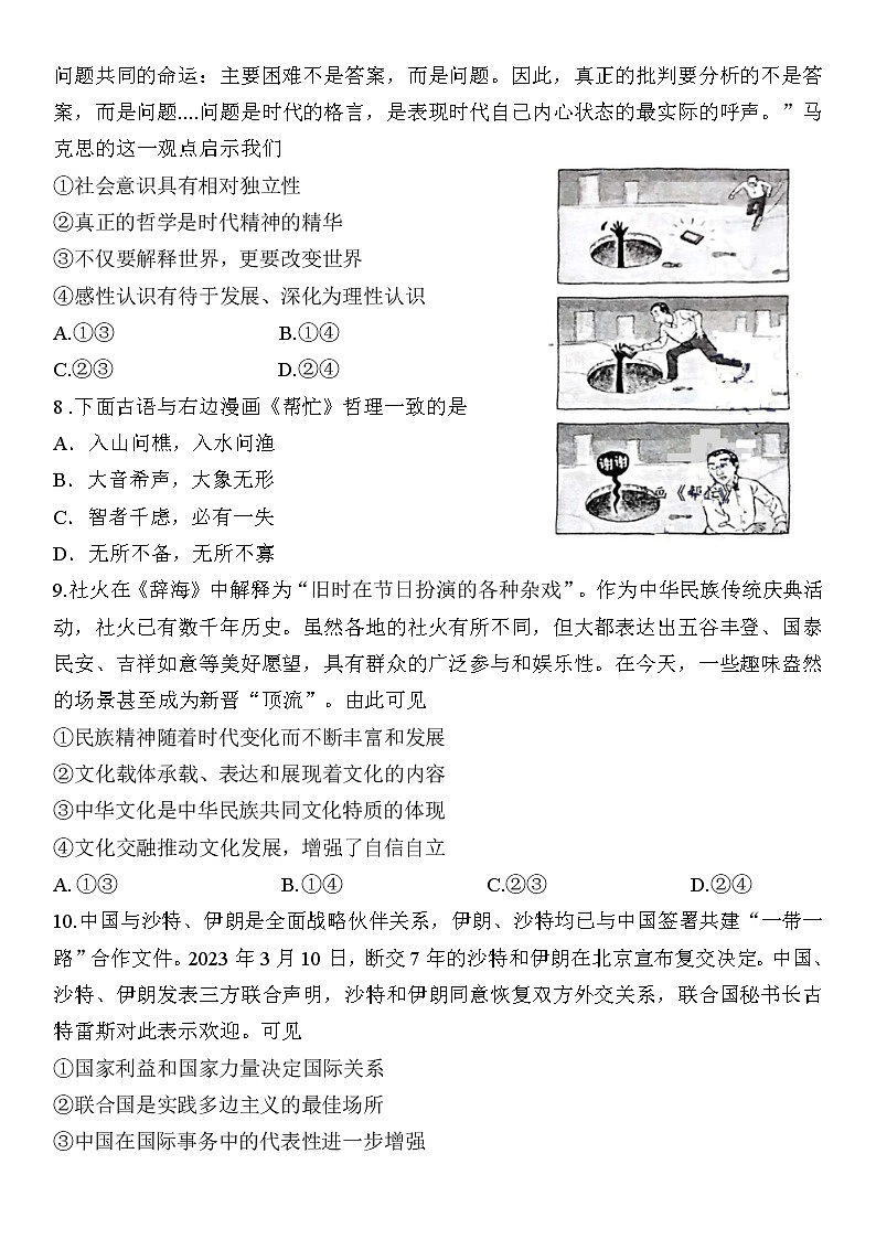 2023南通如皋高三下学期高考适应性考试(二)政治无答案第3页