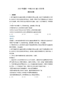 重庆市第一中学2022-2023学年高三政治下学期3月月考试题（Word版附解析）
