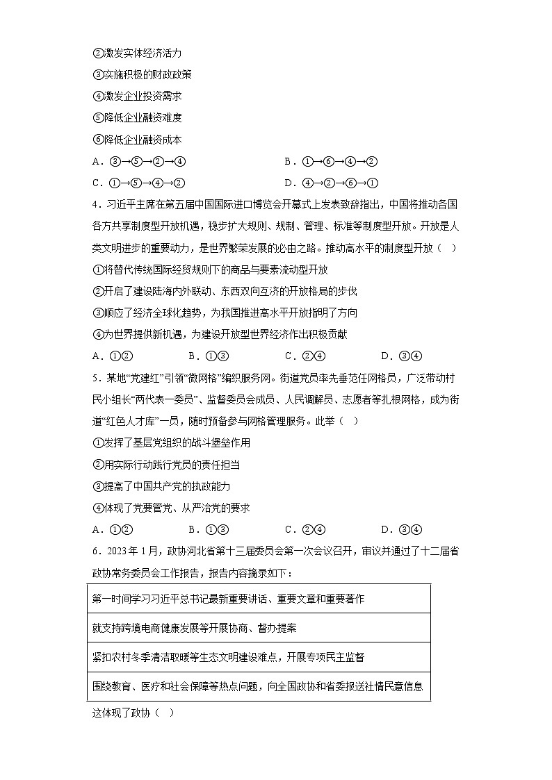 河北省张家口市2023届高三一模政治试题(含答案)第2页