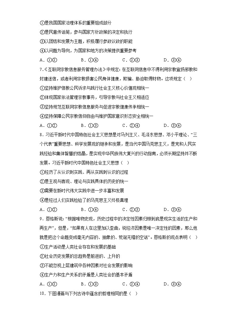 河北省张家口市2023届高三一模政治试题(含答案)第3页