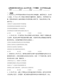 山西省忻州市名校2022-2023学年高二下学期第一次月考政治试卷（含答案）