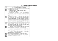 人教统编版必修2 经济与社会使市场在资源配置中起决定性作用教案及反思