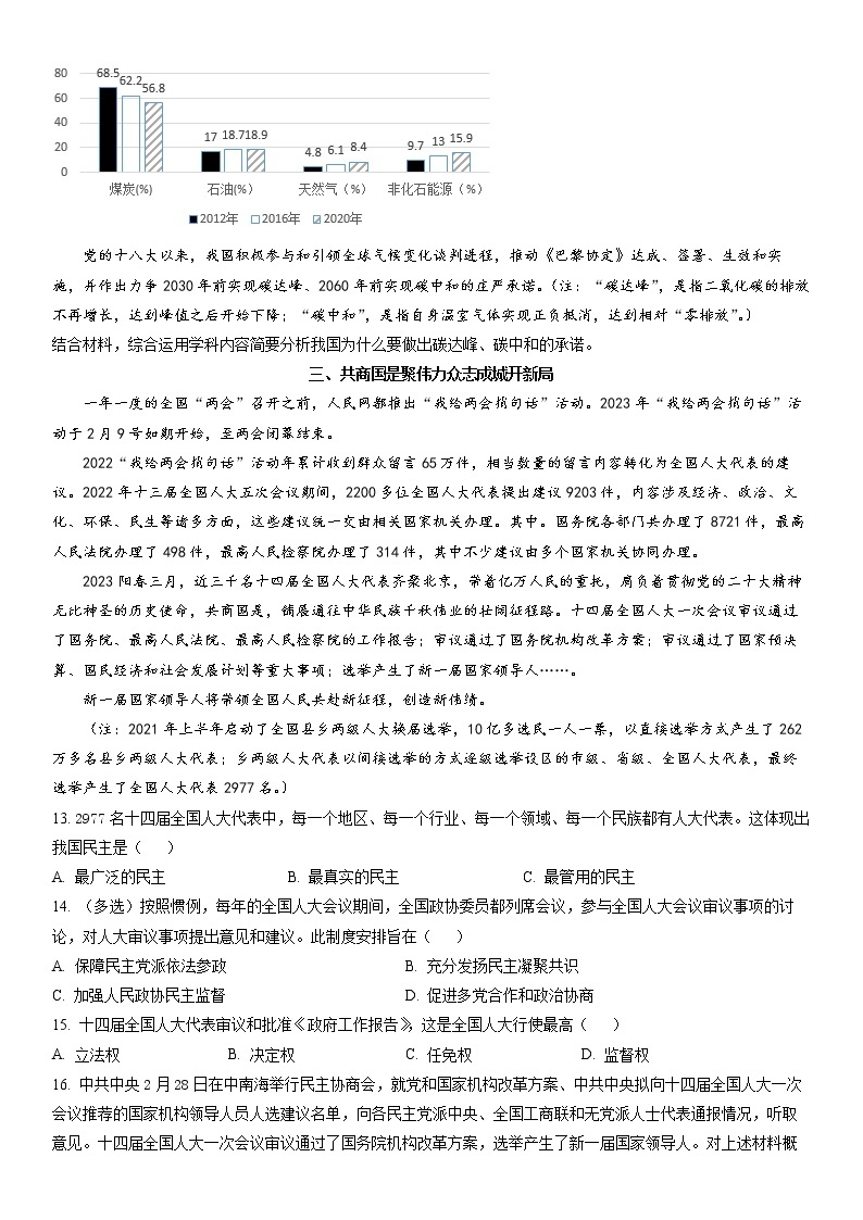 2023年上海市黄浦区高三二模政治试卷含详解03