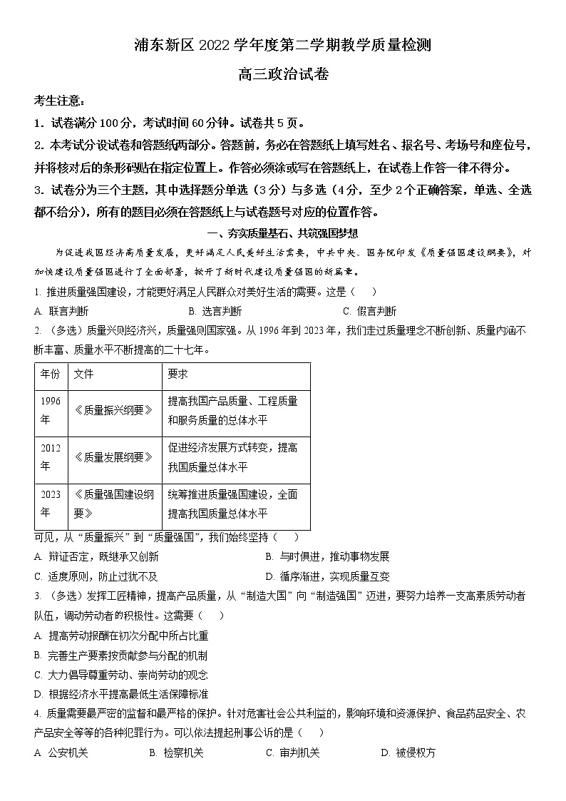 2023年上海市浦东新区高三二模政治试卷含详解01