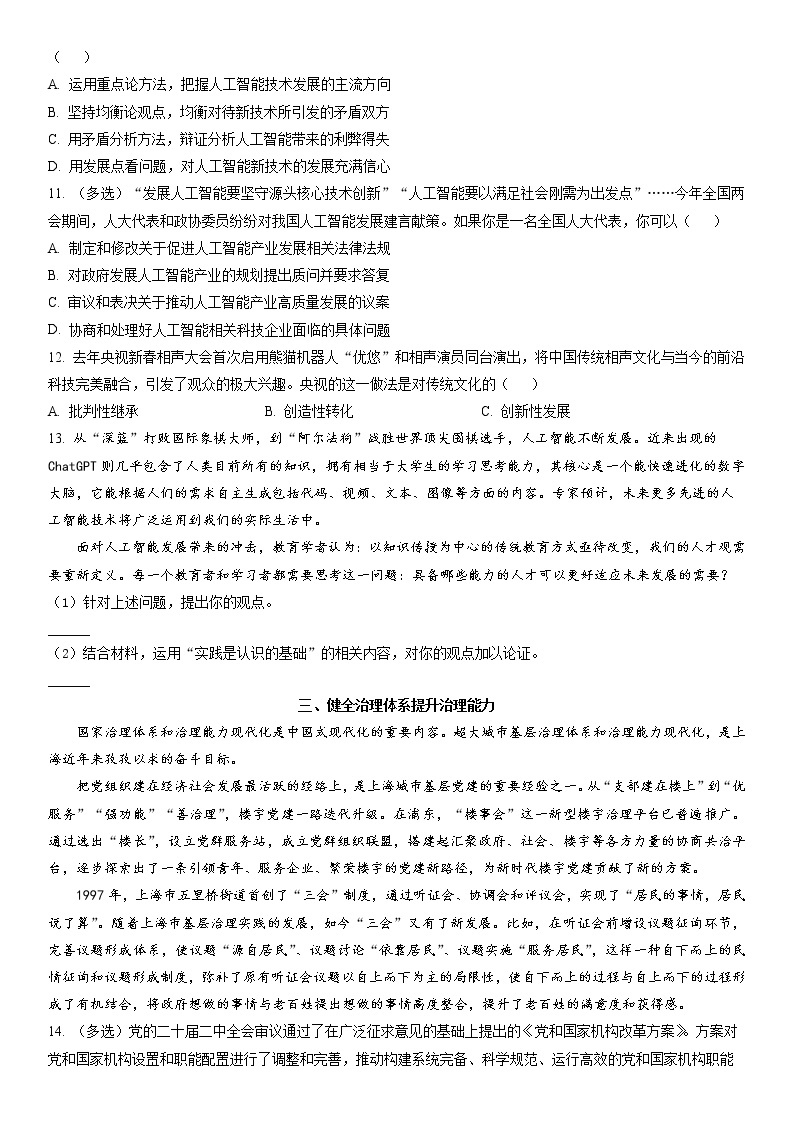 2023年上海市浦东新区高三二模政治试卷含详解03