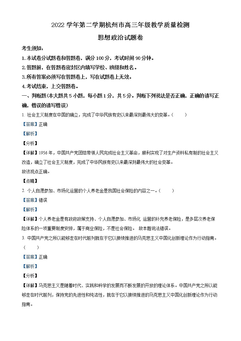 浙江省杭州市2022-2023學(xué)年高三政治下學(xué)期教學(xué)質(zhì)量檢測試題（Word版附解析）第1頁