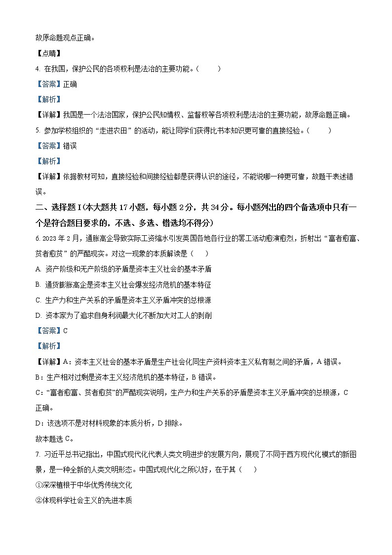 浙江省杭州市2022-2023學(xué)年高三政治下學(xué)期教學(xué)質(zhì)量檢測試題（Word版附解析）第2頁