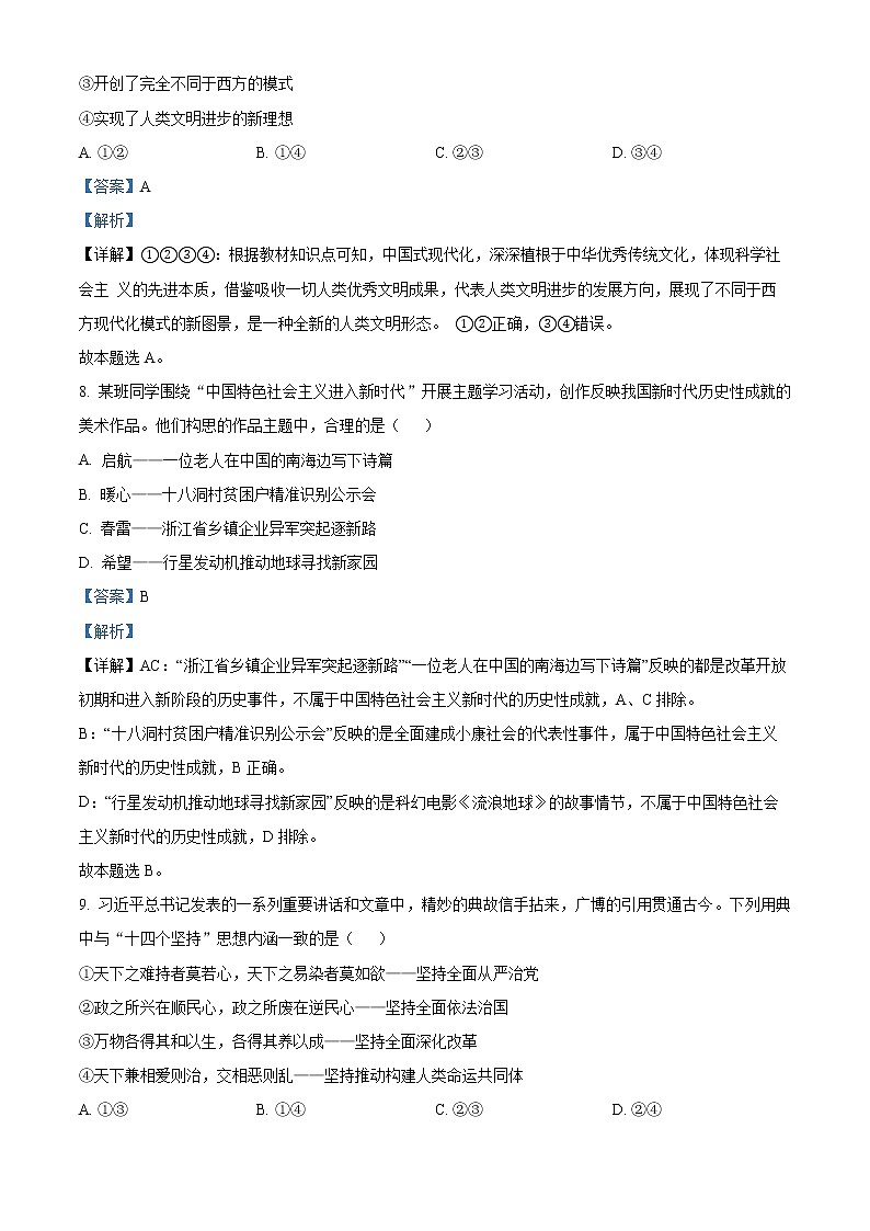浙江省杭州市2022-2023學(xué)年高三政治下學(xué)期教學(xué)質(zhì)量檢測試題（Word版附解析）第3頁