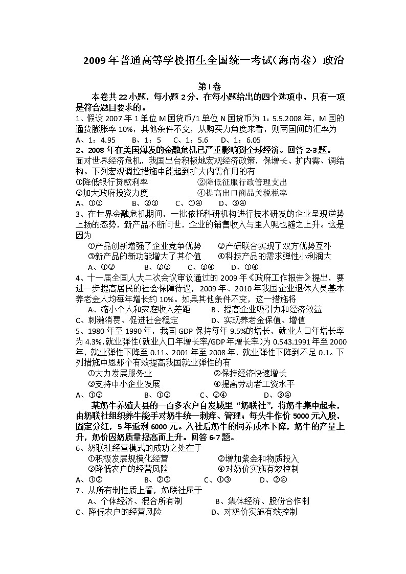 2009年高考《政治》原卷及答案(海南卷)第1页