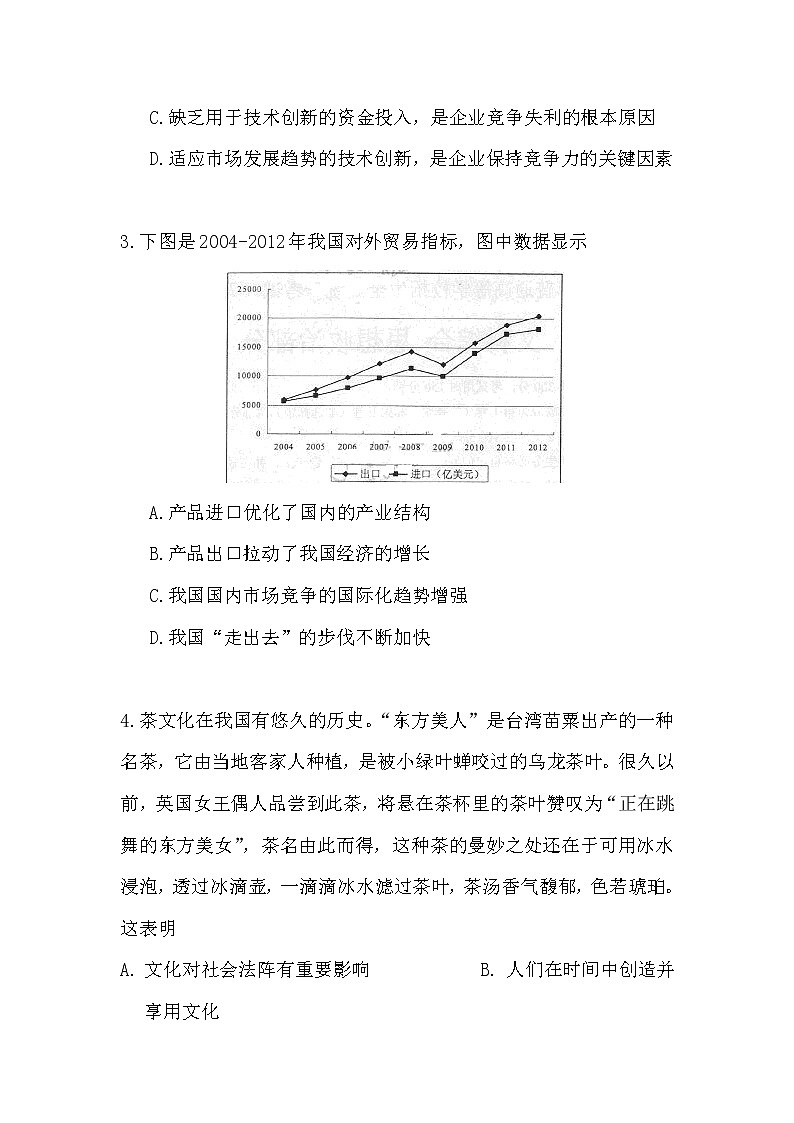 2013年高考《政治》部分试题原卷及答案(天津卷)第2页