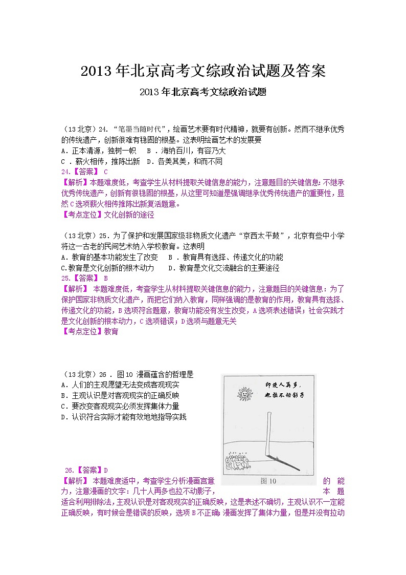 2013年高考文综《政治》试卷原卷及答案(北京卷)第1页