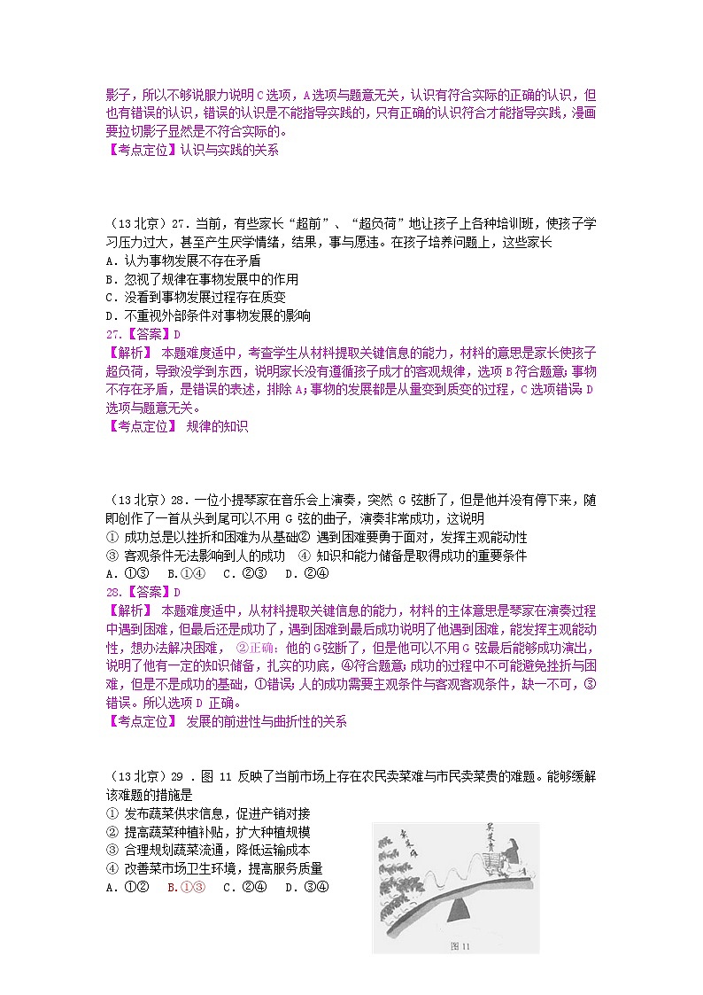 2013年高考文综《政治》试卷原卷及答案(北京卷)第2页