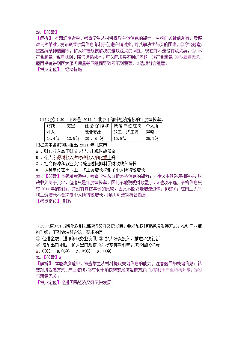 2013年高考文综《政治》试卷原卷及答案(北京卷)第3页