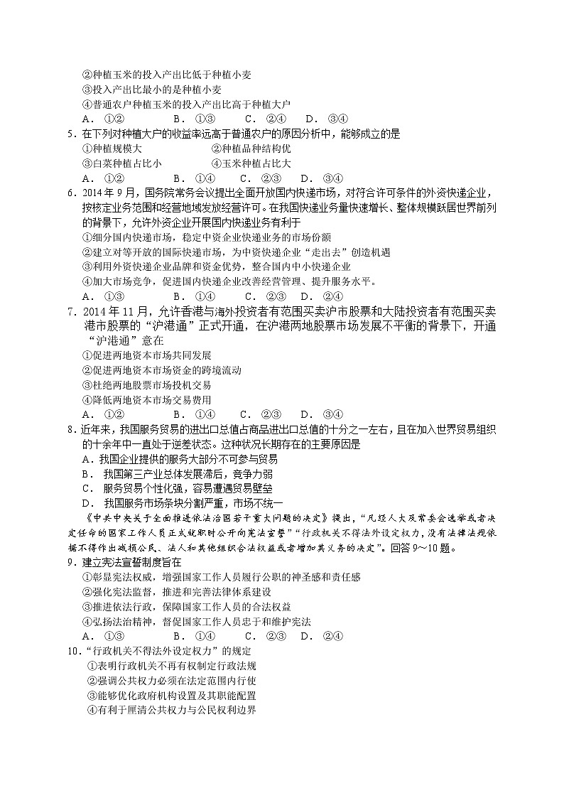 2015年高考《政治》试卷及答案(海南卷)第2页